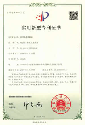 新型高塔造粒機(jī)實(shí)用新型專利證書(shū)